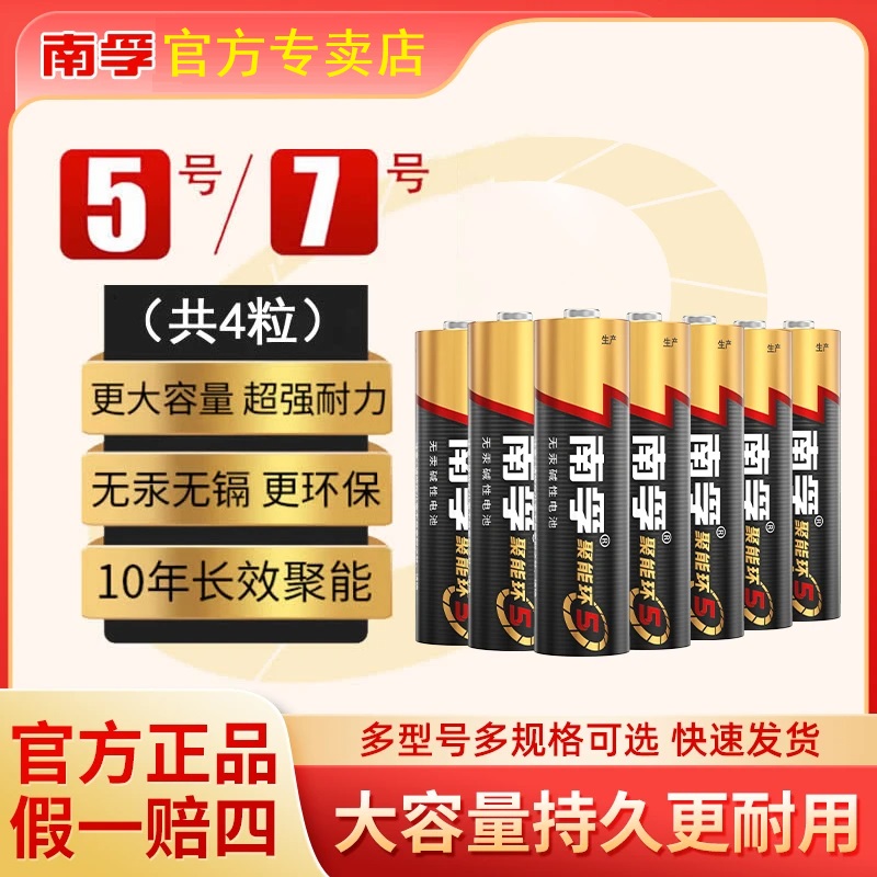 南孚电池5号7号批发空调电视机遥控器鼠标玩具正品干电池碱性囤货