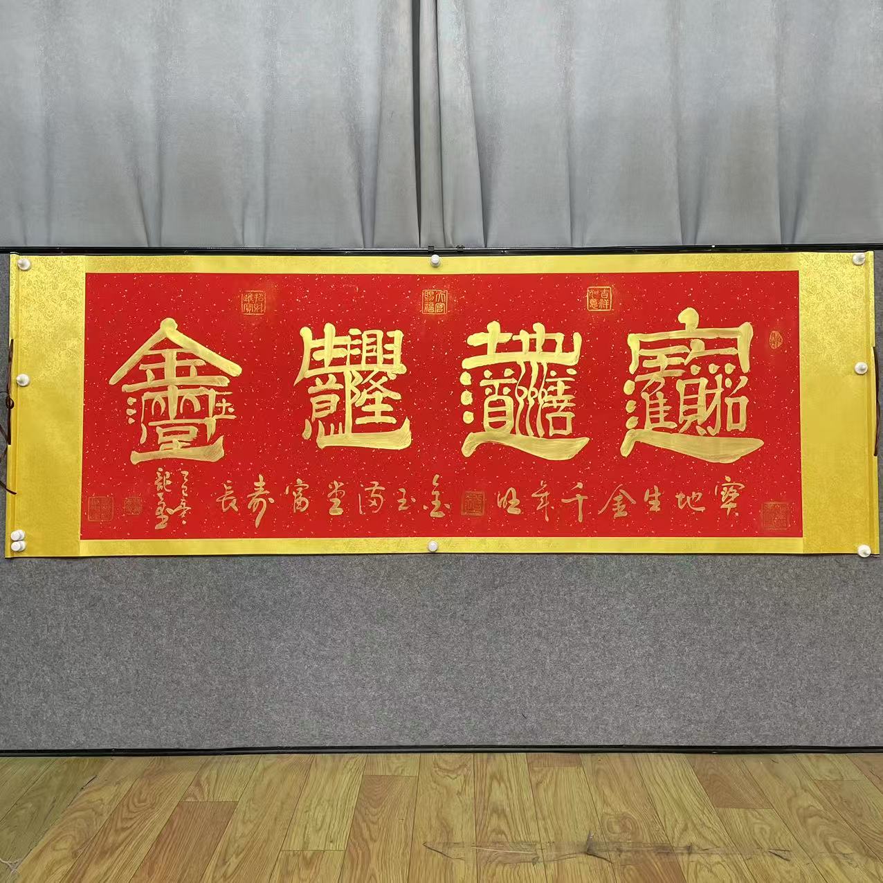 《宝地生金合体》六尺横轴金墨/205cm*72cm/挂画段龙奇挂墙书法