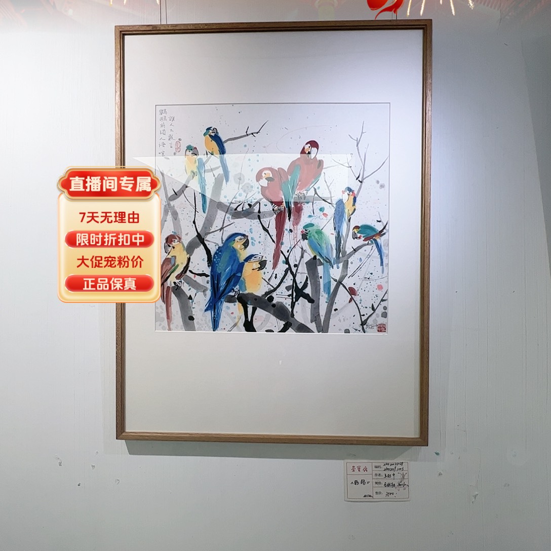 版画（木版水印）鹦鹉 书画3