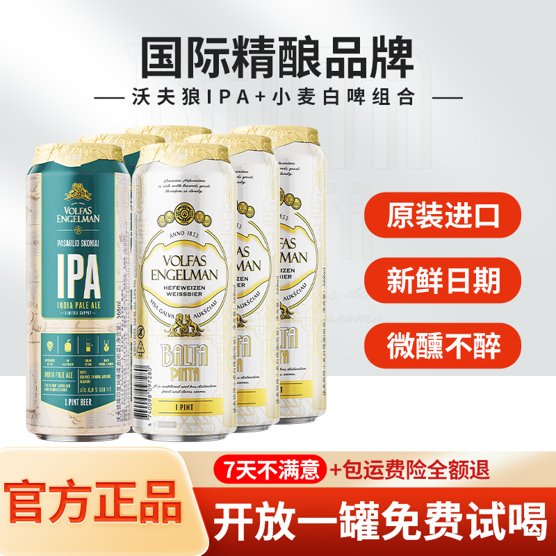 【必购1单】原装进口沃夫狼经典德式艾尔发酵小麦白IPA风味焦香啤酒