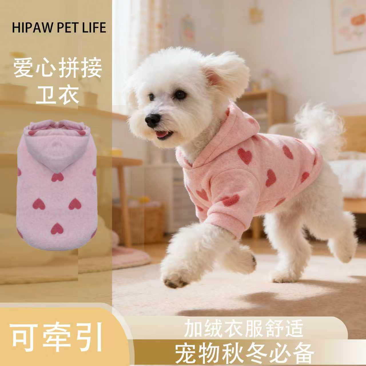 宠物秋冬可爱潮流服饰爱心加绒加厚连帽卫衣适合博美泰迪雪纳瑞