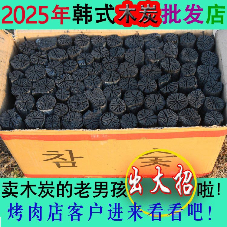 【菊花炭商用大箱】卖木炭老男孩烧烤碳高温燃烧无味韩式室内烤肉炭