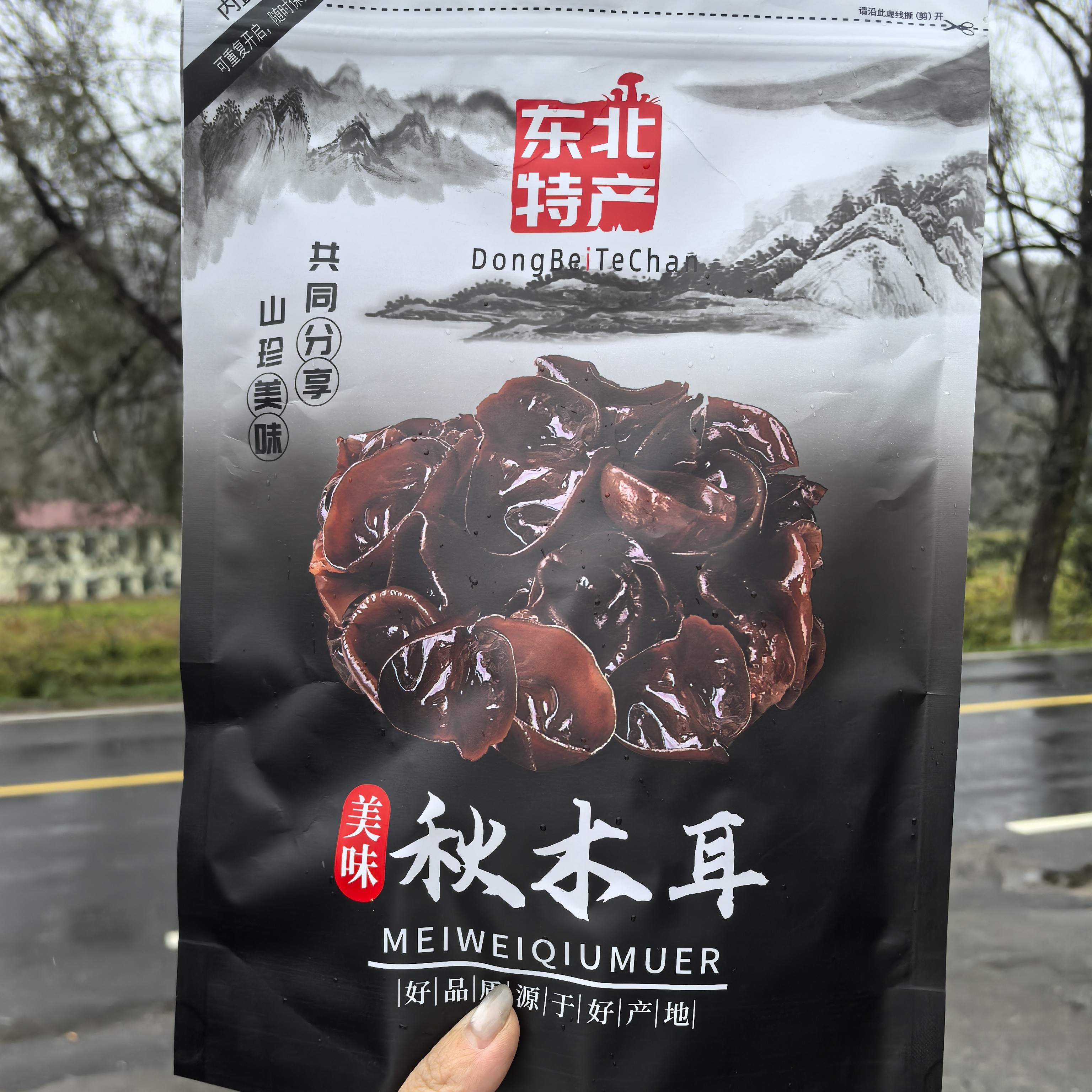 【琳琳】黑木耳 自然晾晒 人工采摘 精选优质 肉质厚实 清香爽口