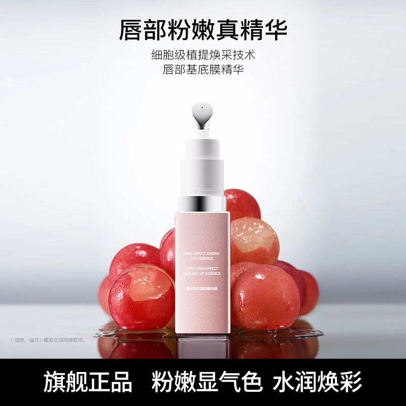 【正品旗舰】语粉钥匙抗老唇部精华粉嫩淡唇纹润唇膏滋润唇部精华油