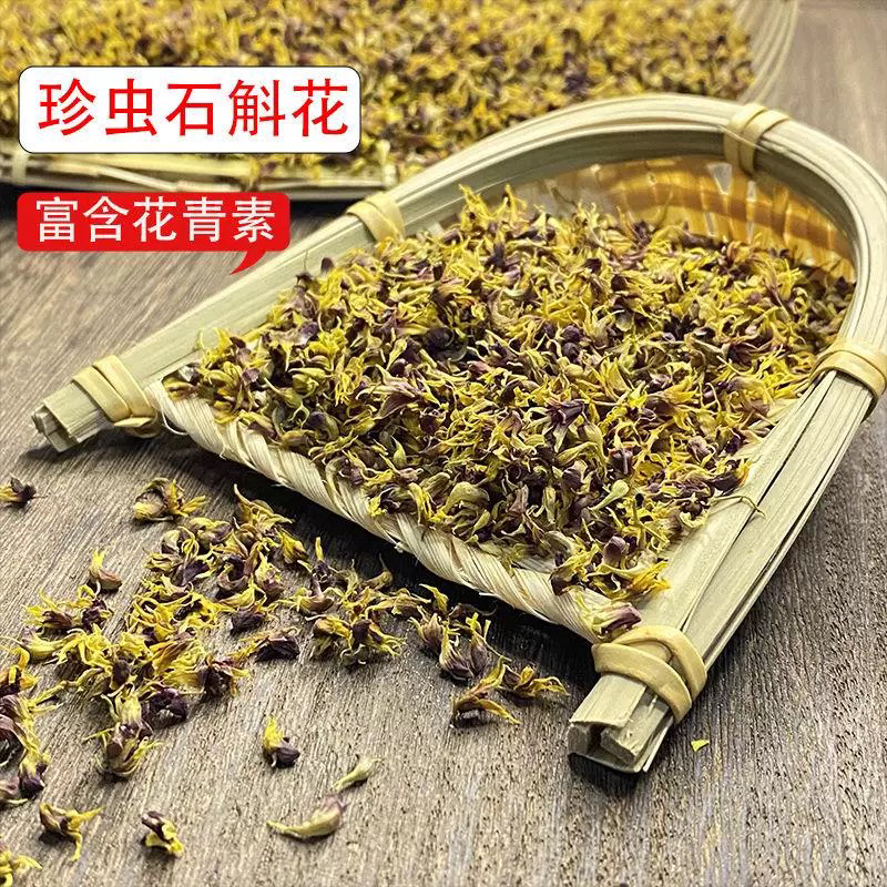 【黑哥山货】云南中缅边境珍虫石斛花