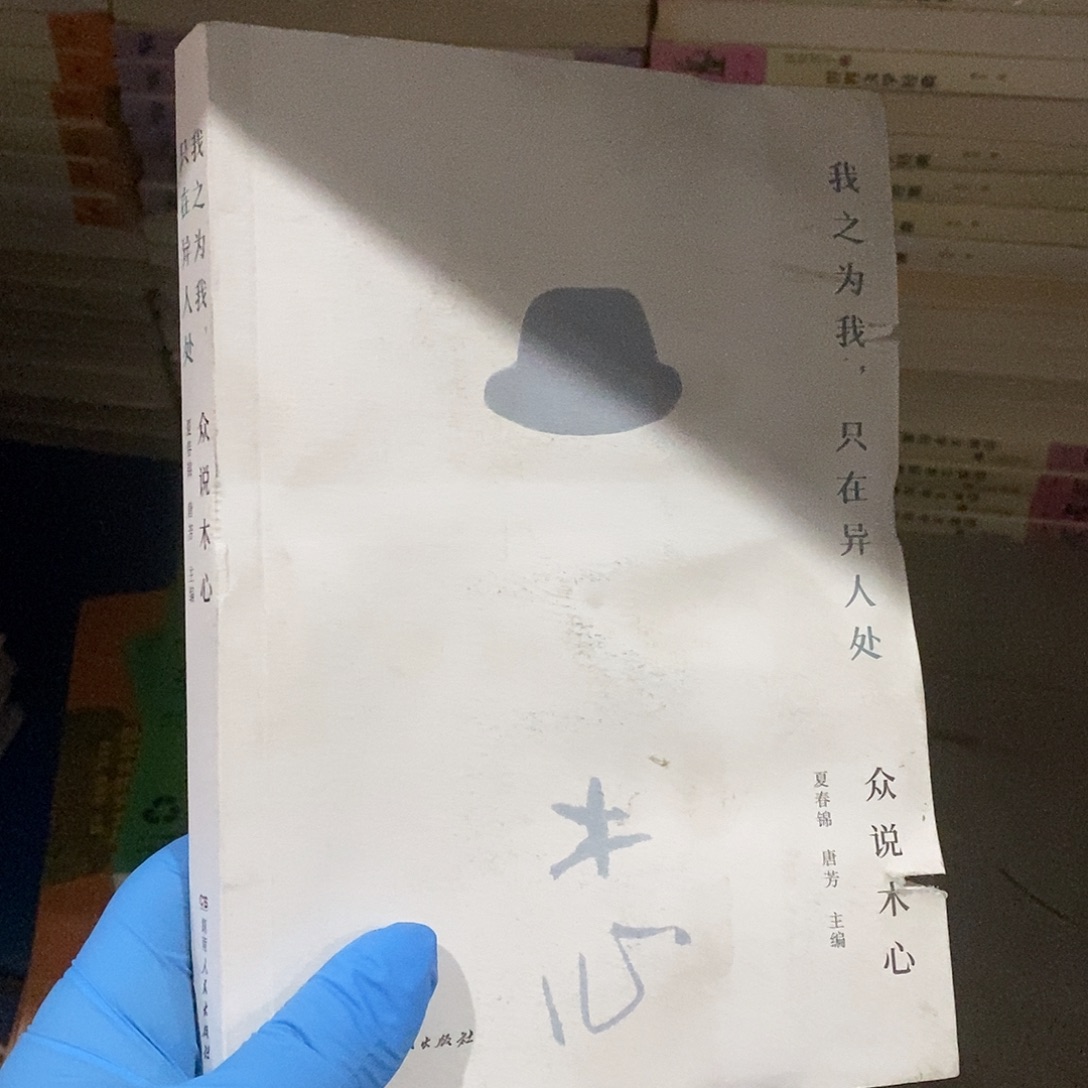 众说木心  锯口书