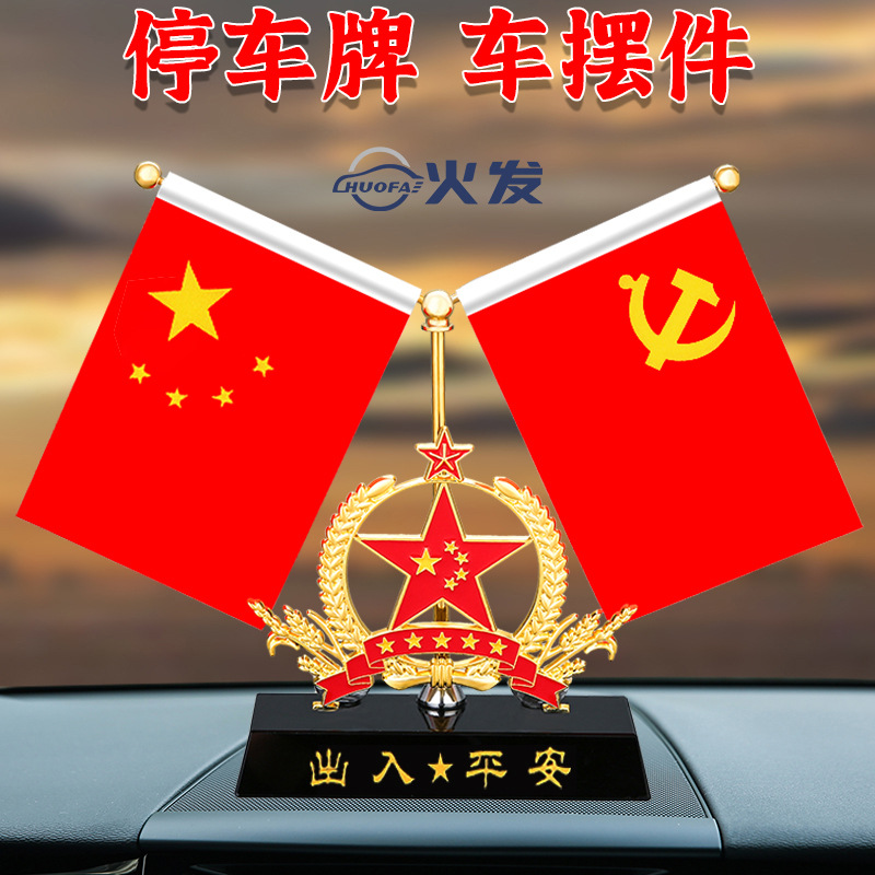 仪奇车载国旗摆件三合一停车牌车内饰品中控台装饰红旗汽车香水座