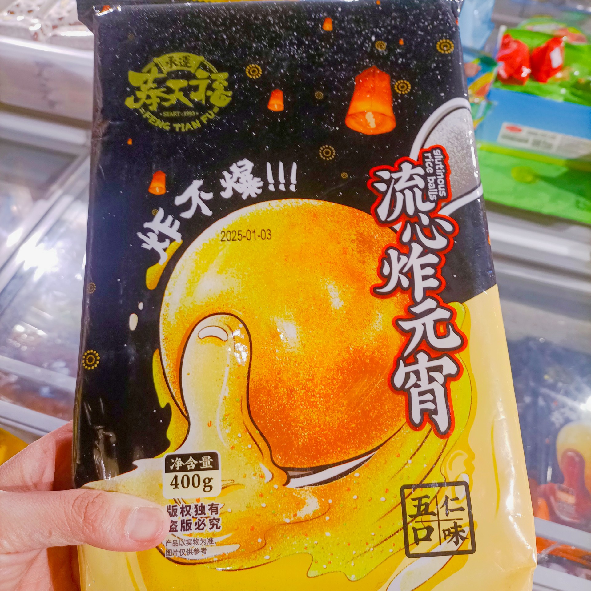 炸不爆元宵一袋（下单备注口味）