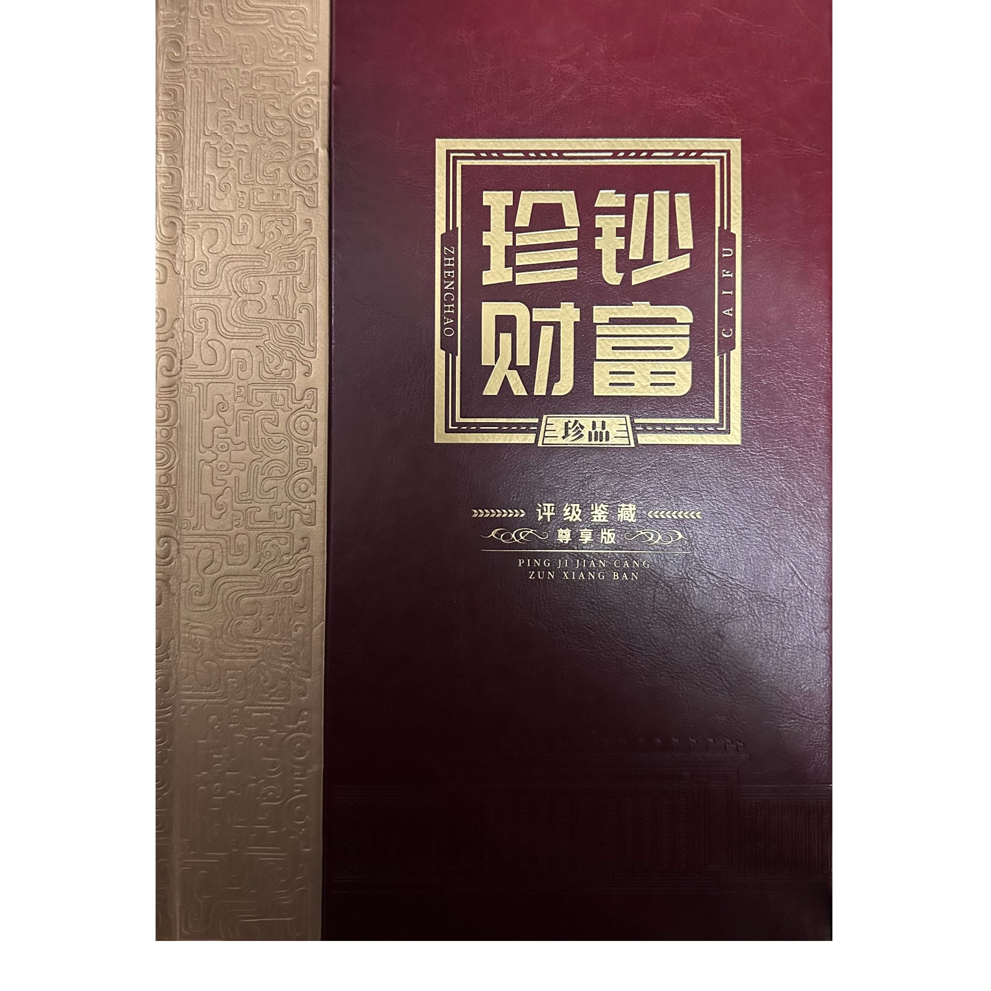 第四套人民币/小移位/评级鉴定