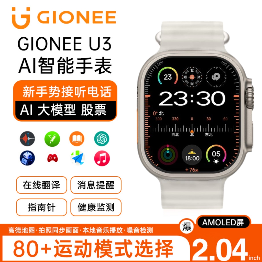 【7月最新升级】多功能智能金立U3蓝牙手表录音相册运动手环黑科技