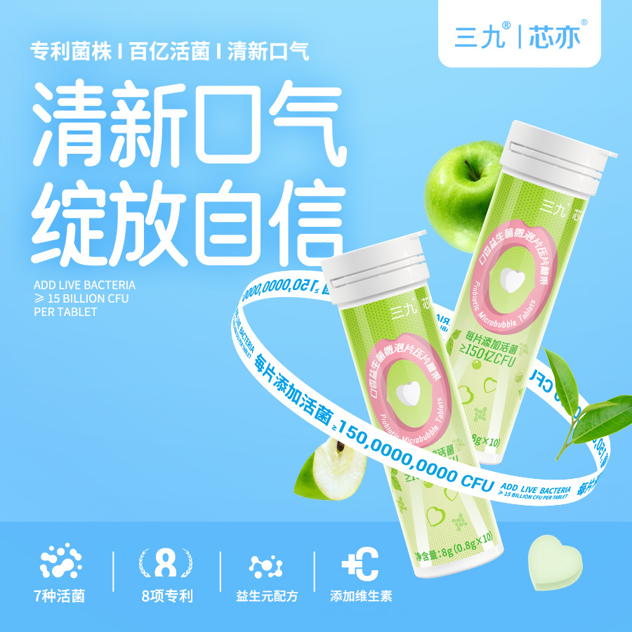 三九芯亦口香益生菌微泡片1瓶（0.8g*10片）
