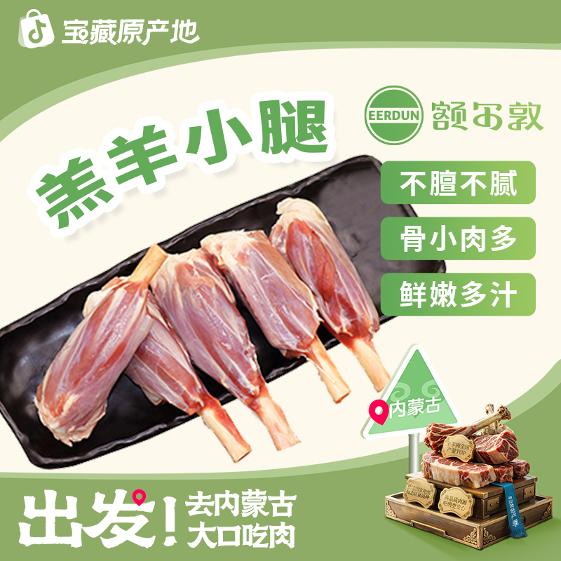 【额尔敦】锡林郭勒草原羔羊去拐筋羊小腿1kg*1/*2清真烧烤炖煮羊腿