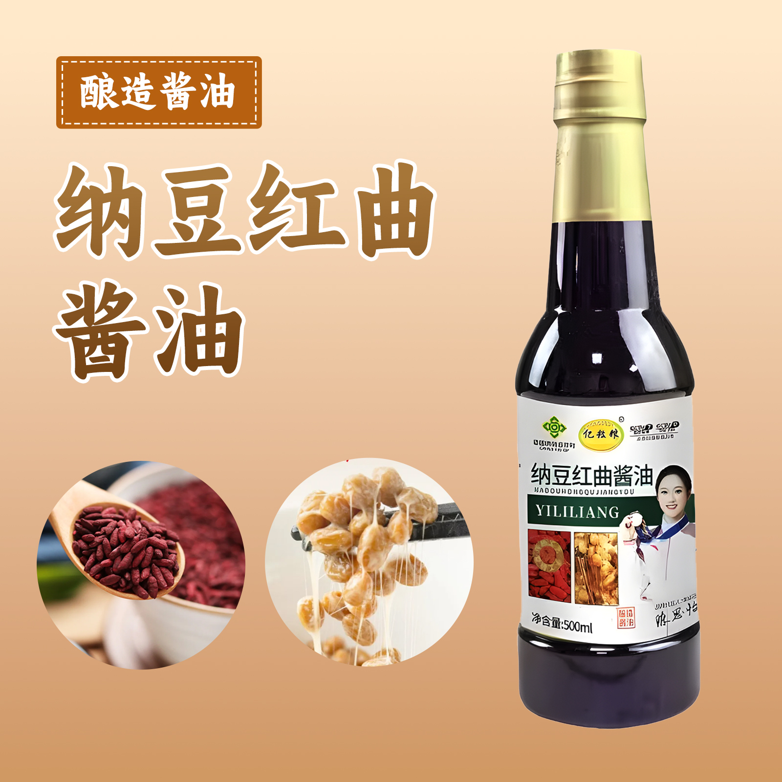 纳豆红曲酱油醋纯粮酿造酱油0添加Z