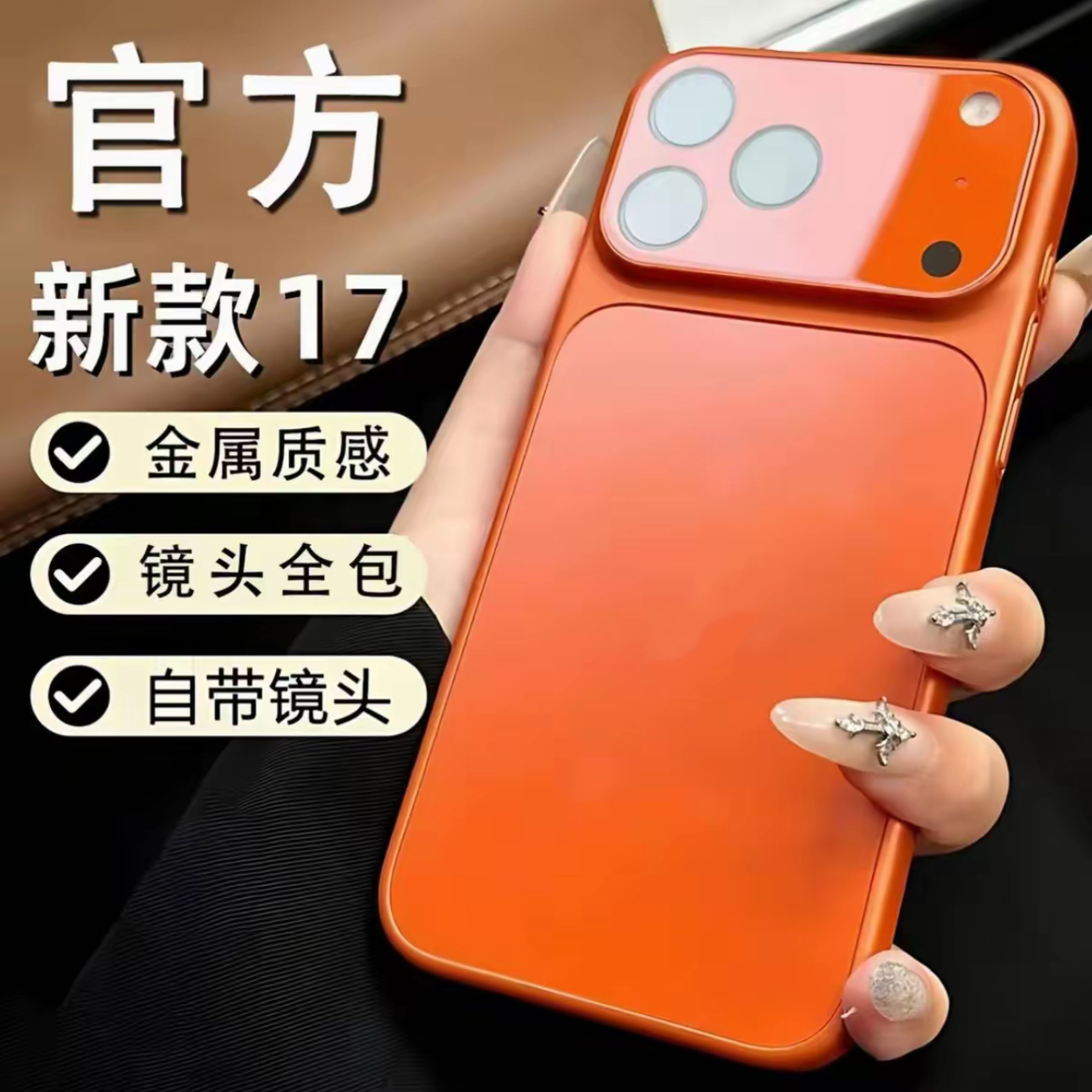 秒变17大视窗适用苹果17/16/15/14肤感磨砂iPhone17Promax手机壳