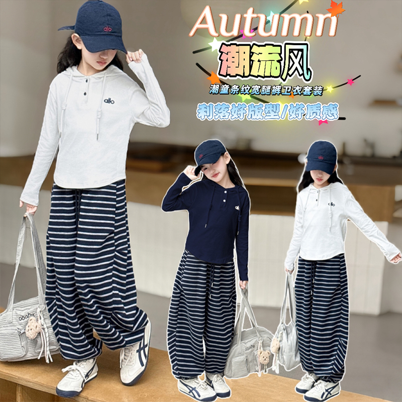 秋季新款儿童休闲百搭条纹阔腿裤卫衣两件套女童时尚套装HCD117
