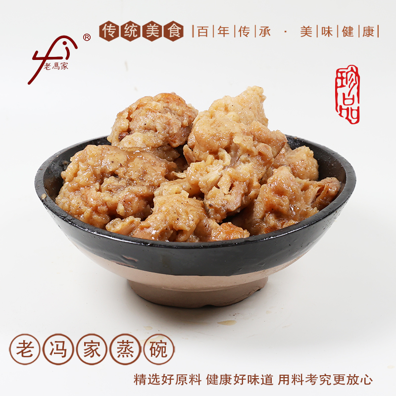 【老冯家】八大碗 大席菜 传统工艺 匠心制作 蒸碗鸡块蒸碗鱼块
