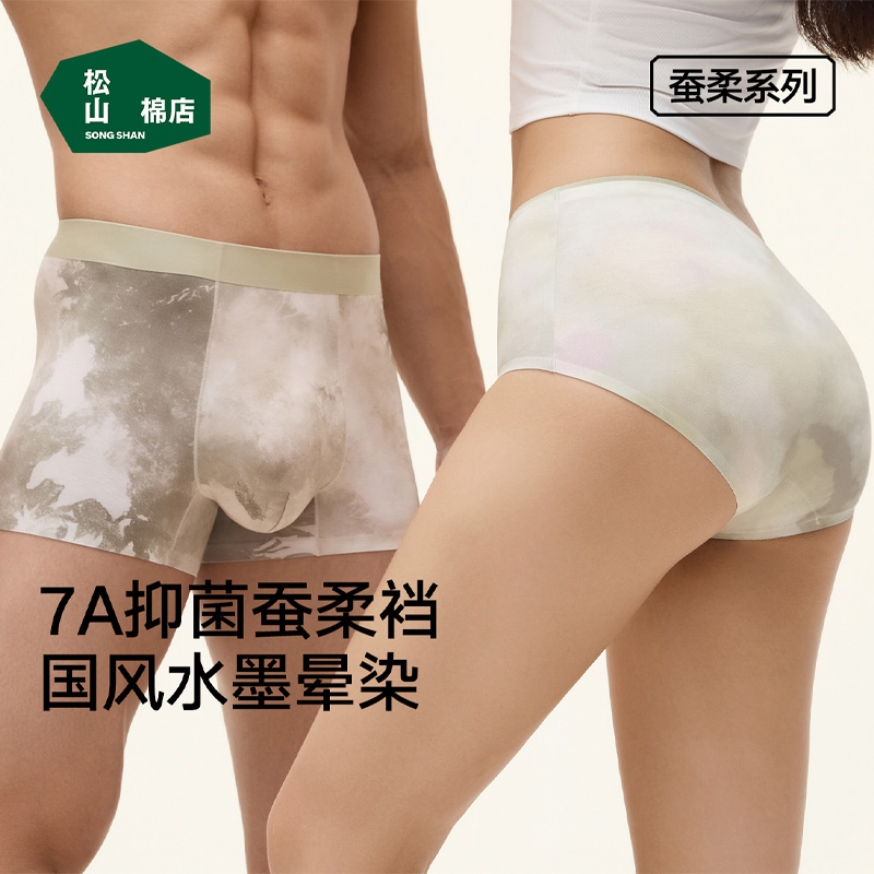松山棉店莫代尔无痕内裤男女水墨晕染轻国风薄款7A抑菌商务中腰