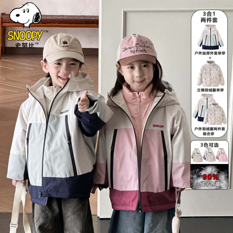史努比儿童秋冬三合一外套羽绒服两件套F1F6085