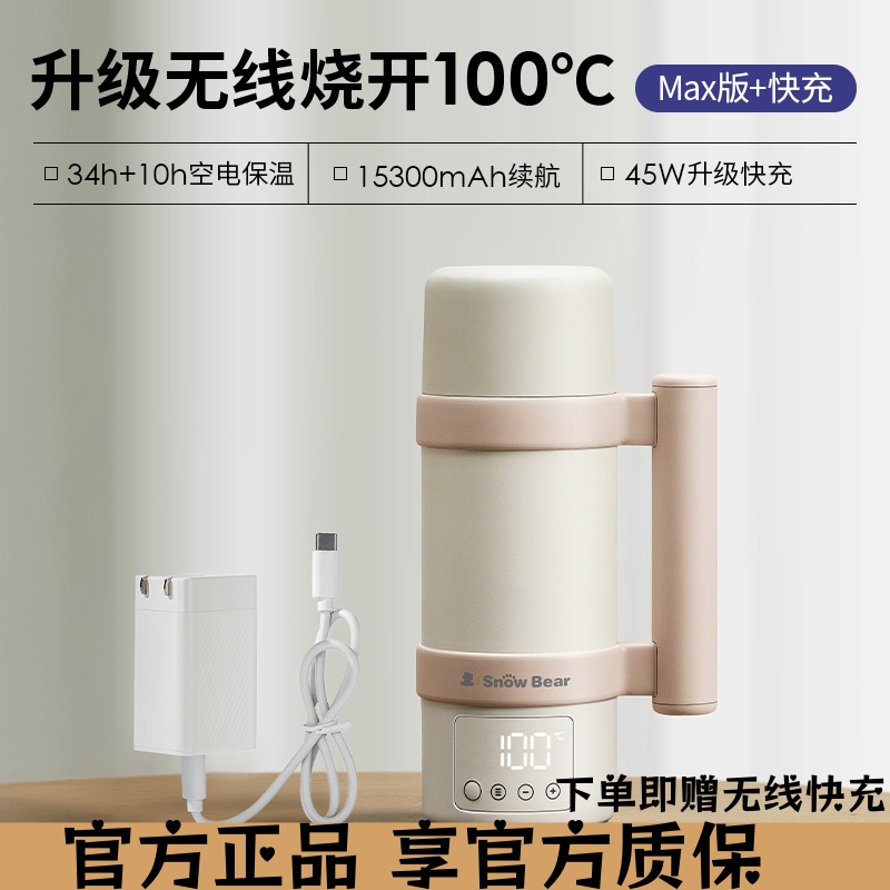 SnowBear/小白熊恒温水壶宝宝外出便携式无线保温冲调奶恒温水杯