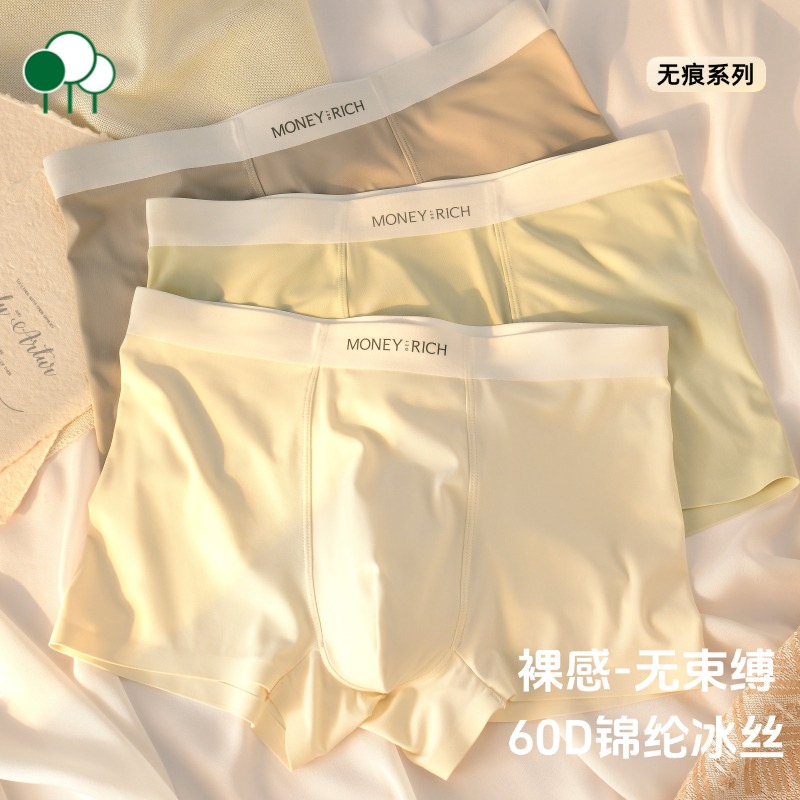 几棵树男士内裤冰丝无痕夏季薄款10A抑菌透气四角短裤衩平角裤头