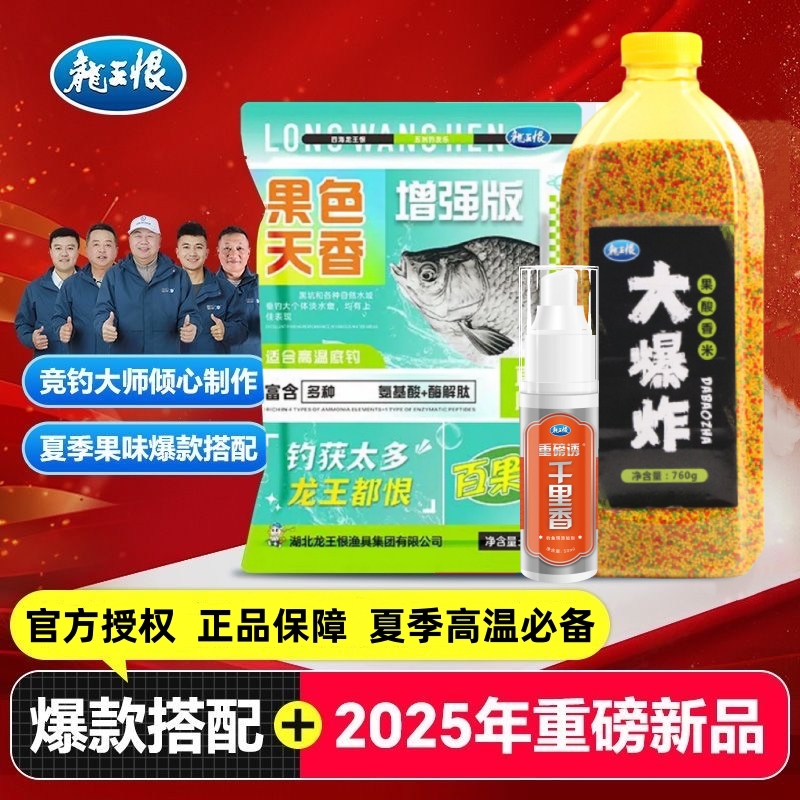 龙王恨果色天香钓鱼饵料果酸香酒米野钓黑坑鲫鱼草鱼鳊鱼饵千里香