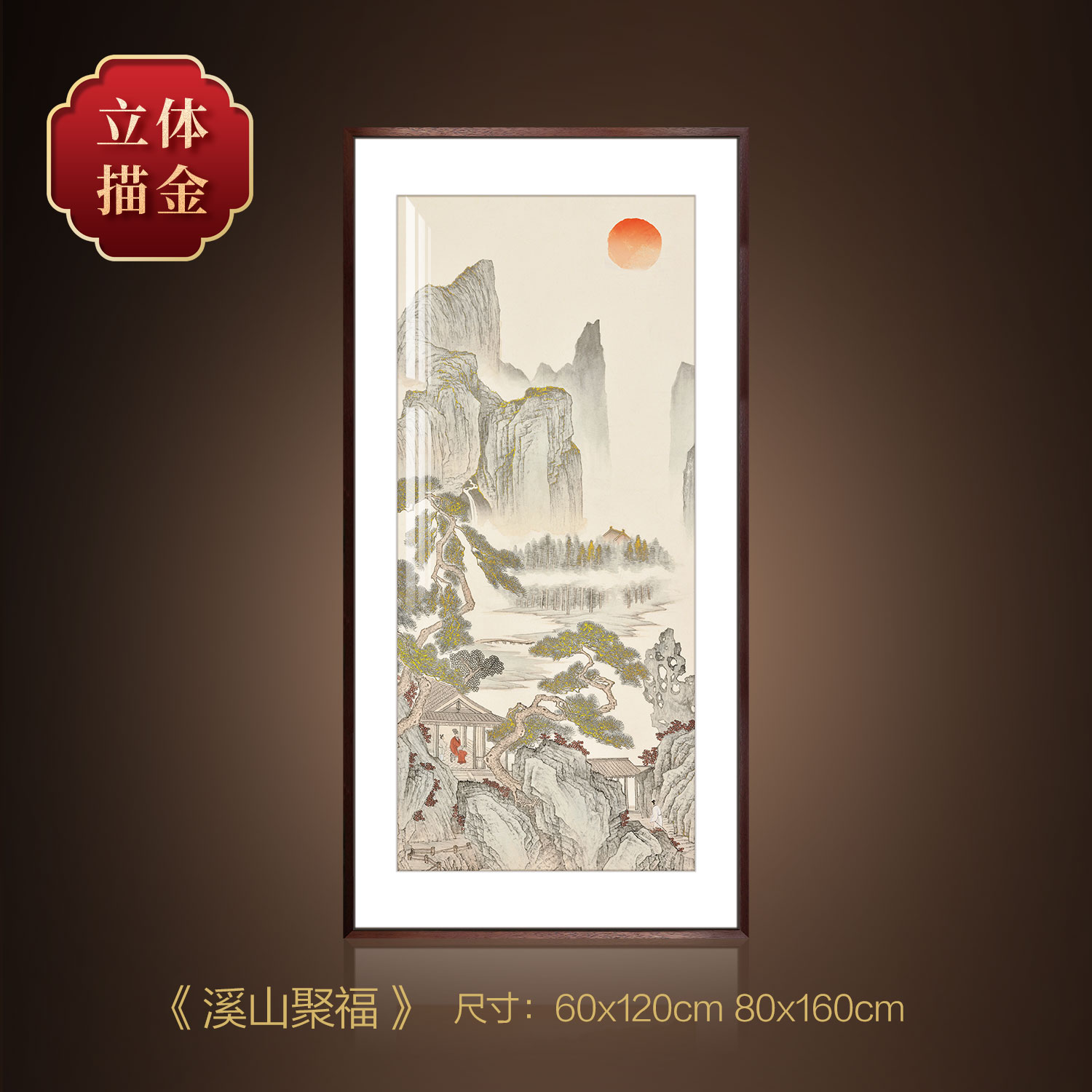 尚小居描金《溪山聚福》中式简约高山流水挂画书房茶室玄关装饰画
