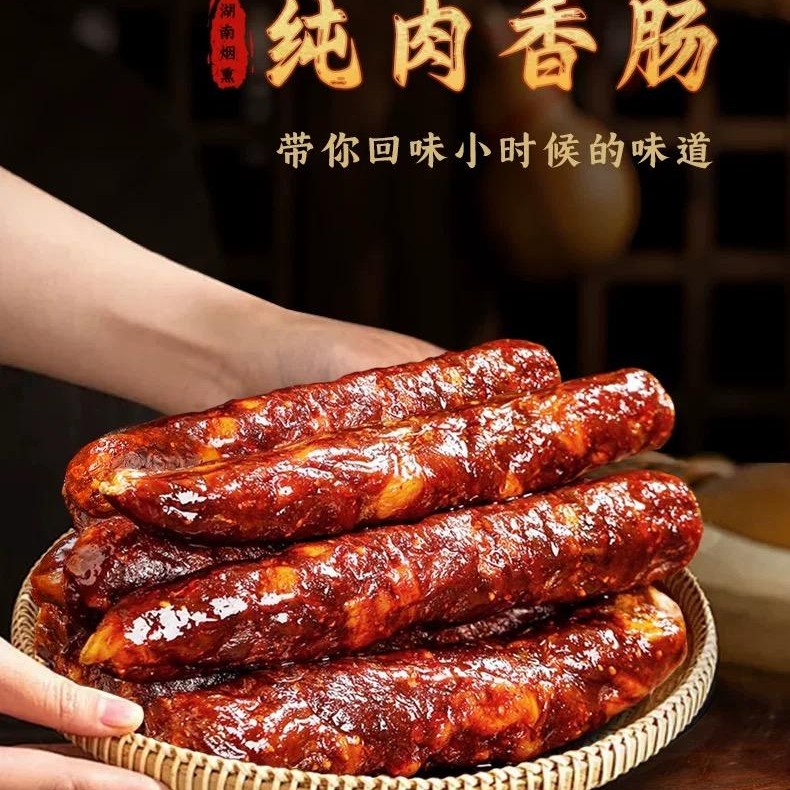 湖南特产正宗纯手工烟熏腊肠 纯土猪肉手工灌制腊肠  湖南香肠