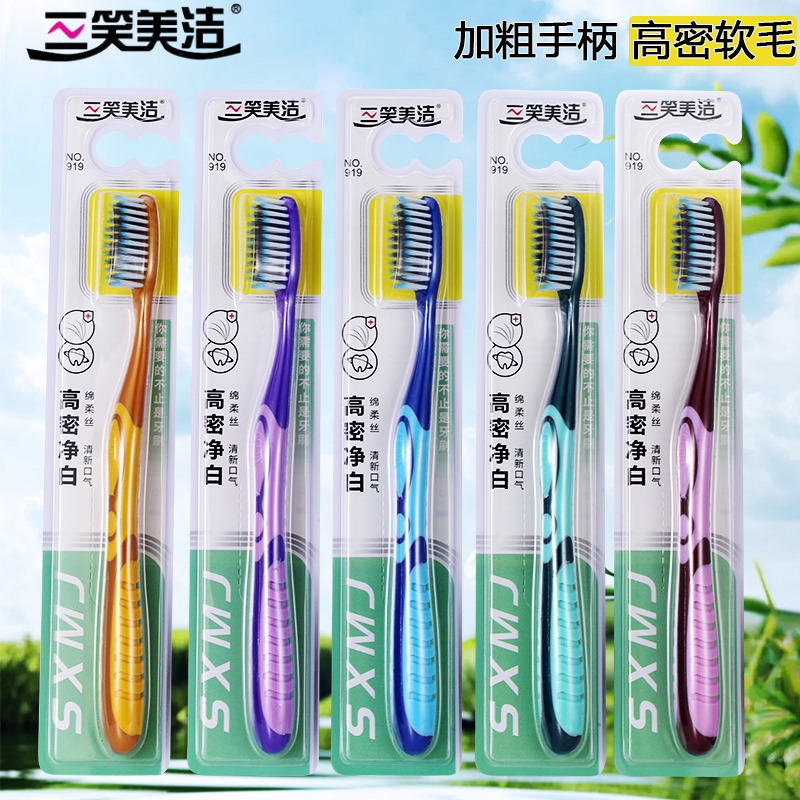 三笑美洁 高密成人软毛牙刷 背面刮舌苔清洁独立包装家用柔软刷毛
