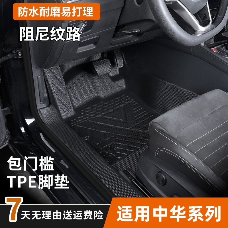 适用中华V5专车专用环保包门槛TPE汽车脚垫防水耐磨防滑环保定制