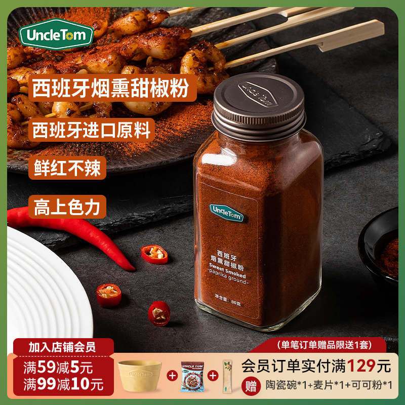 Uncle Tom西班牙烟熏甜椒粉烧烤烘焙辣椒粉西餐调味蘸料微甜微辣