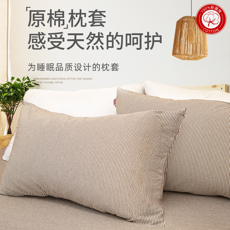 天竺良品原棉细条枕套一对大号成人条纹家用简约纯色单人长方形
