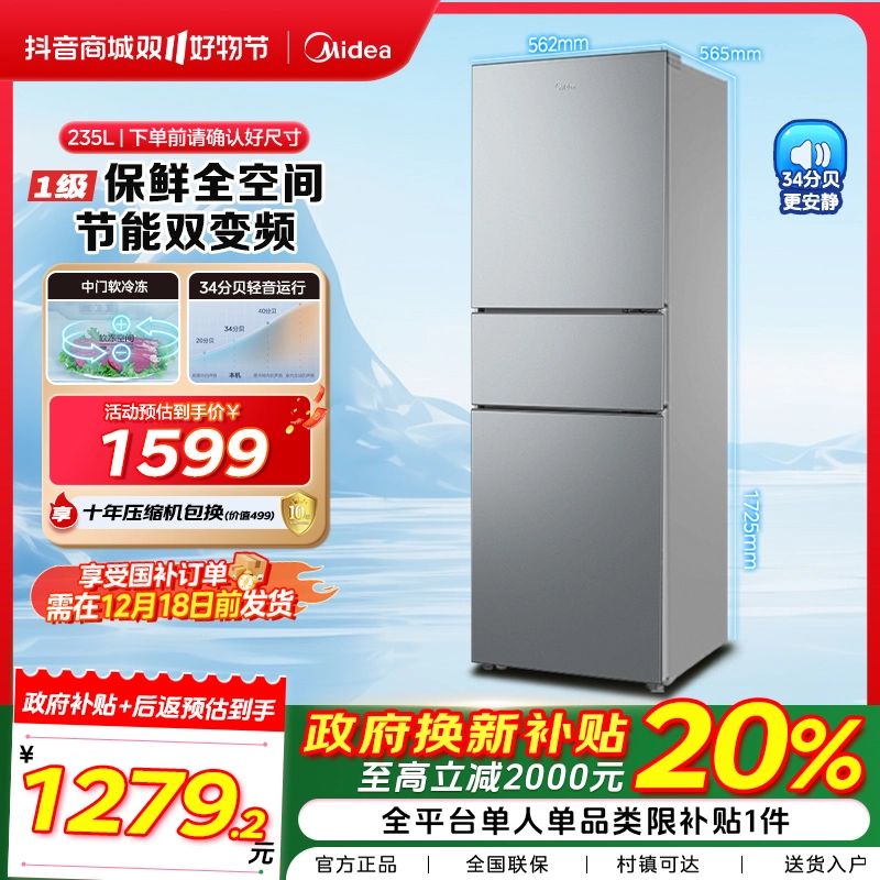【国补专享】美的三开门235升家用宿舍租房风冷双变频节能电冰箱