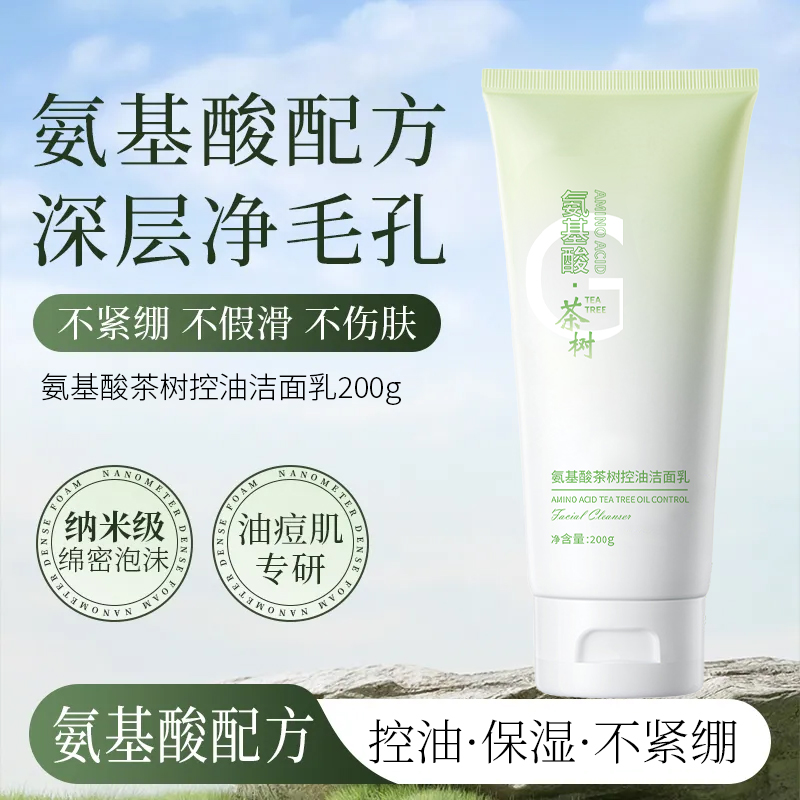 三单五单囤/吟美氨基酸茶树控油洁面乳