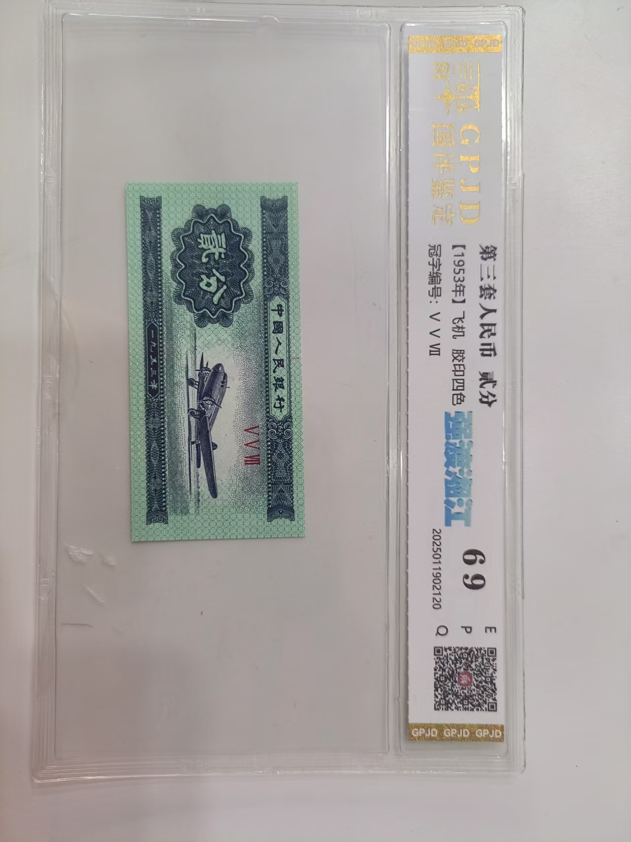【亿总专属】三版贰分强渡湘江 钱币（号码多样性发货）