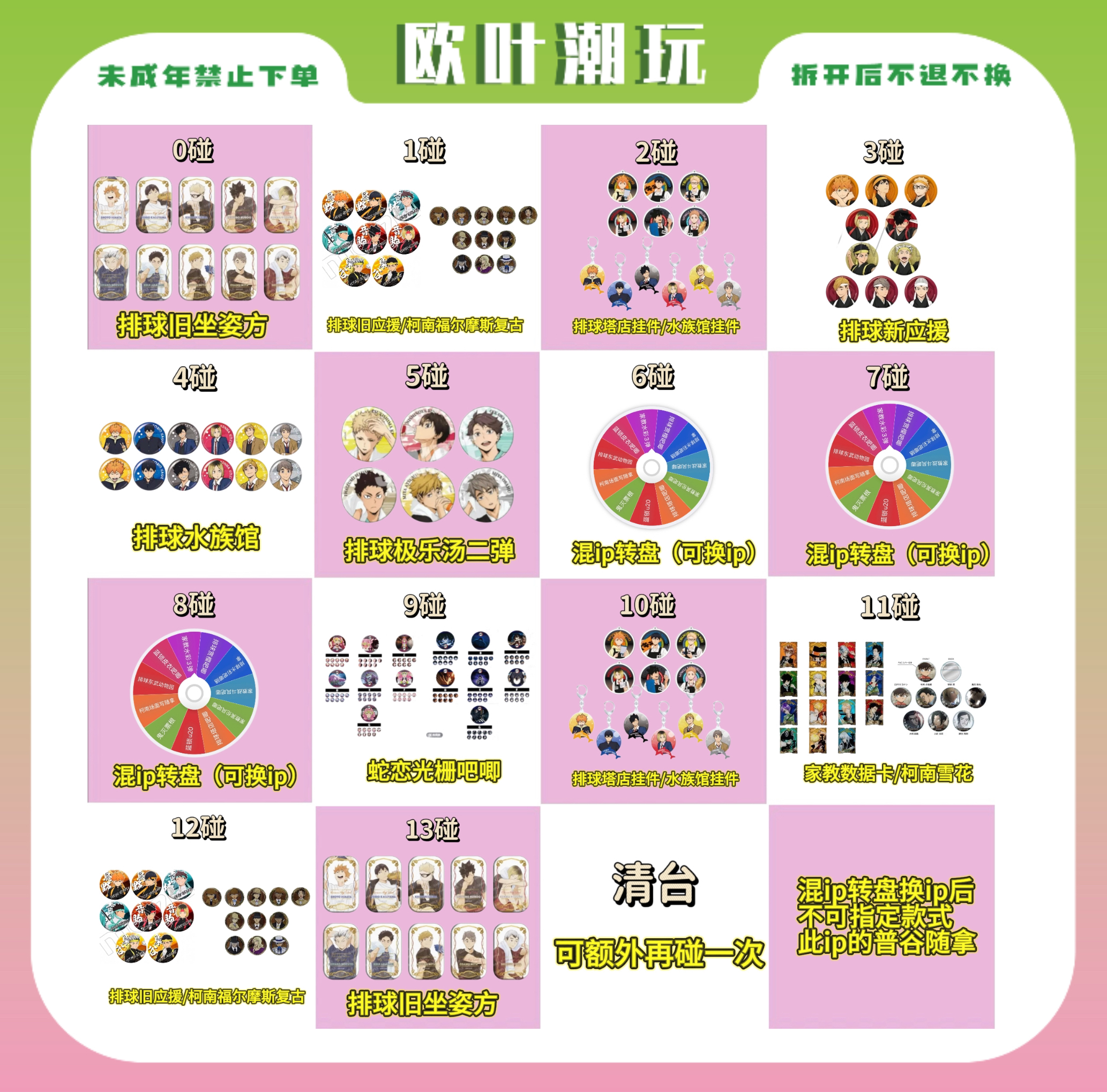 【欧叶】排球旧坐姿方旧应援混ip对对碰 吧唧盲盒