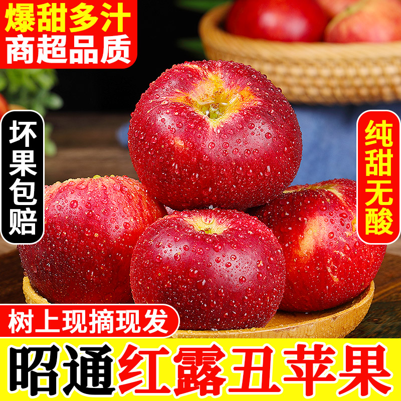 云南昭通红露苹果应当季脆甜红富士冰糖心丑苹果新鲜水果包邮