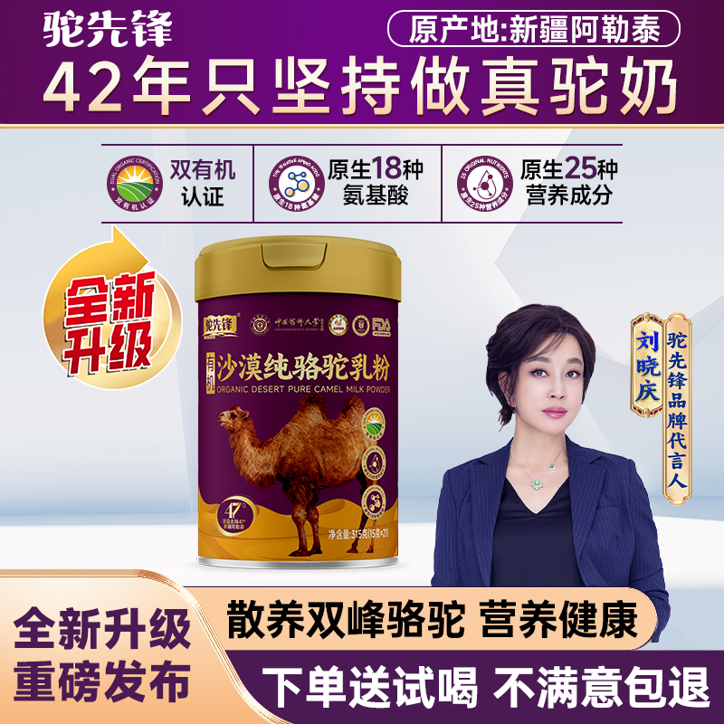 驼先锋沙漠有机北纬47°正宗新疆有机原产纯骆驼奶粉