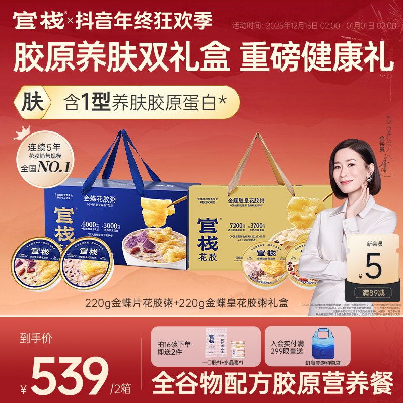 【送礼首选双礼盒】官栈金蝶花胶粥羹组合全谷物养肤送礼营养礼盒zb