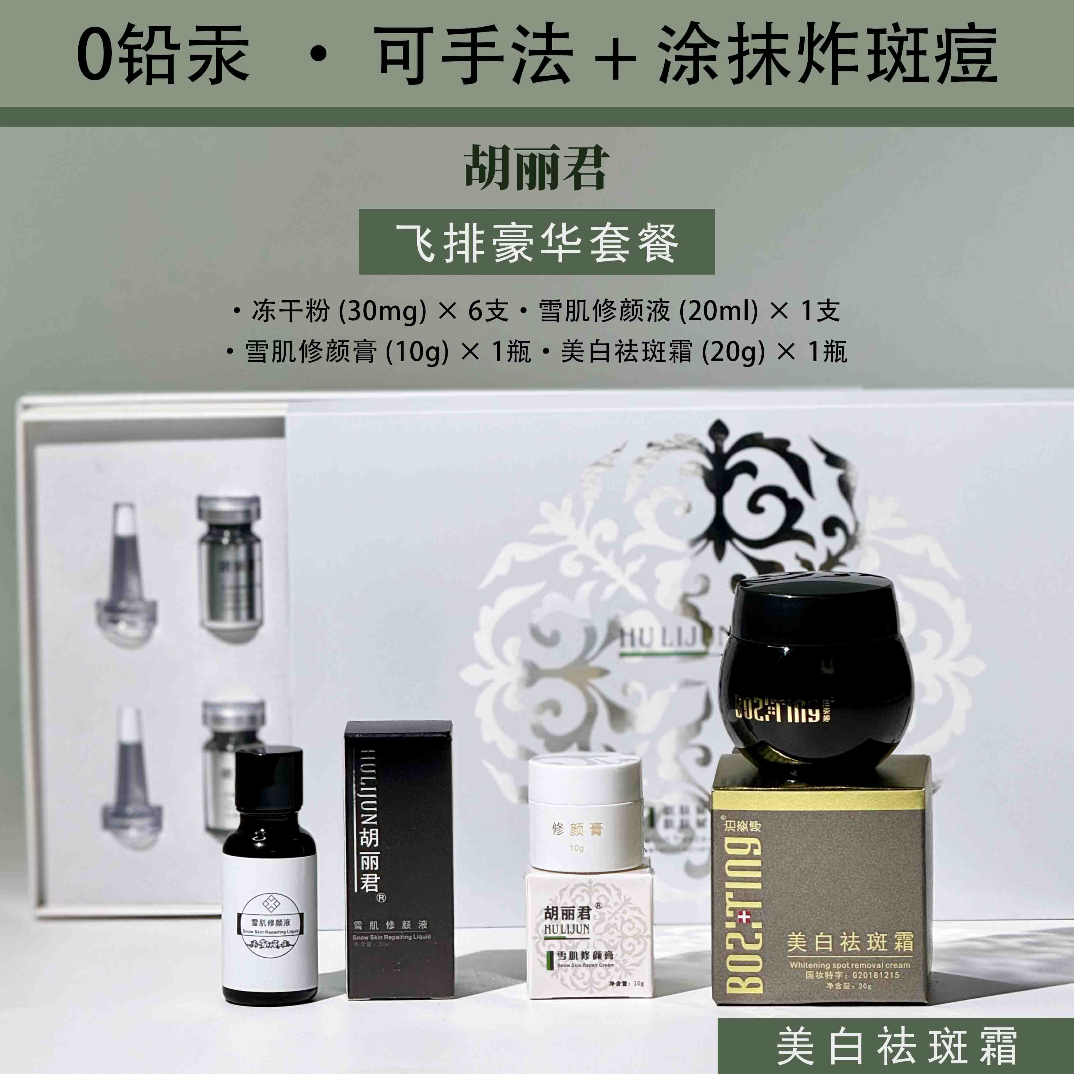 【国妆特字】980飞排 湿排豪华套装 美白祛斑霜 灯泡肌
