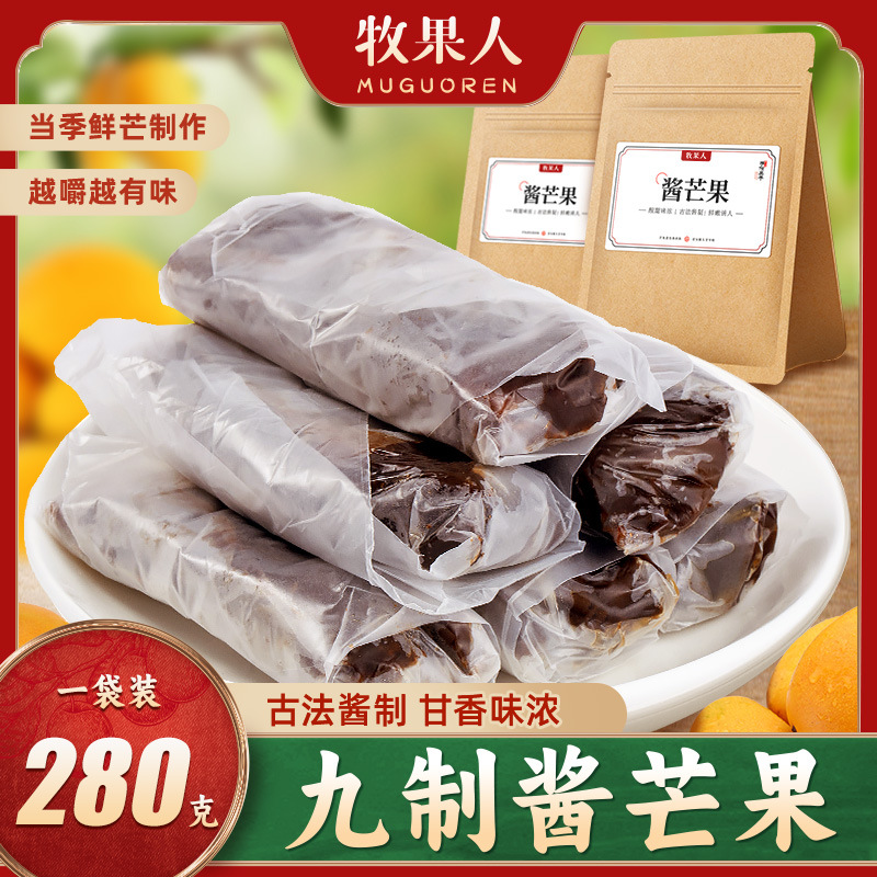 牧果人【酱芒果条】280克九制酱芒果酸甜手工果干蜜饯追剧网红零食