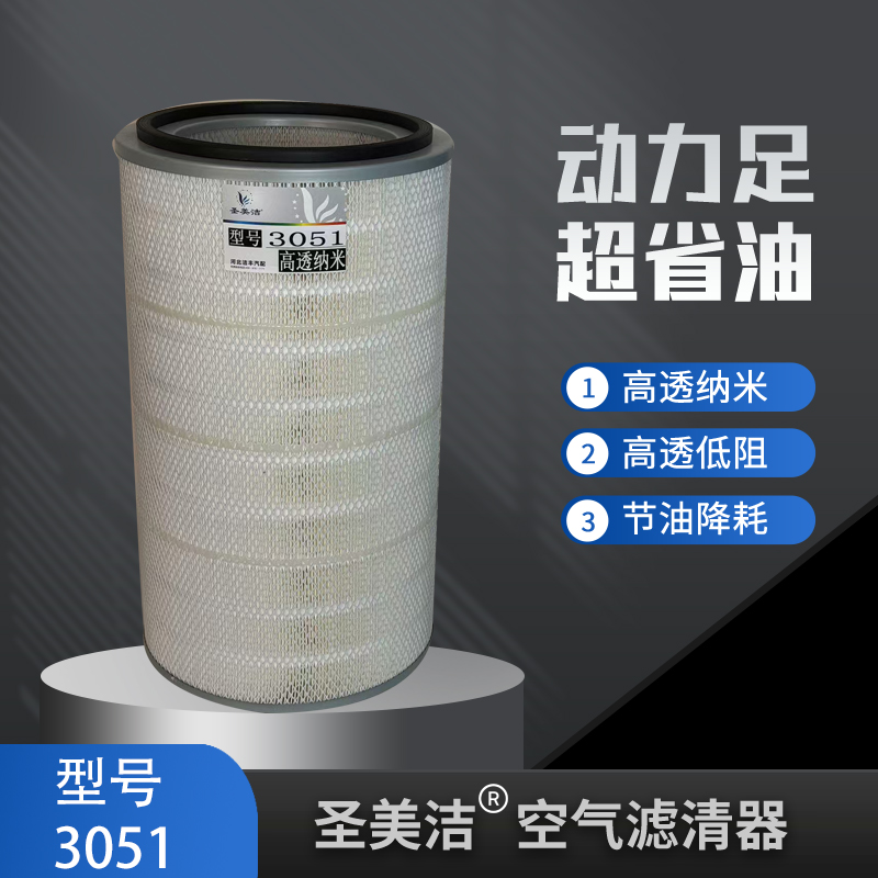 圣美洁K3051铁盖滤芯适配陕汽德龙x3000一汽柳特随车吊A415空滤