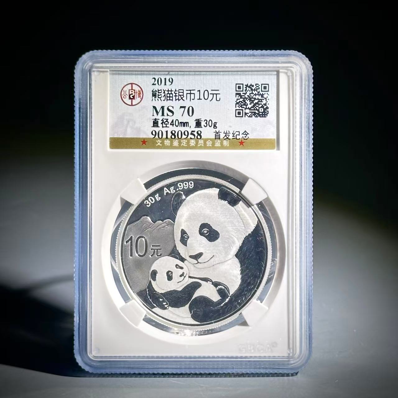 007 熊猫银币10元 首发纪念 0958