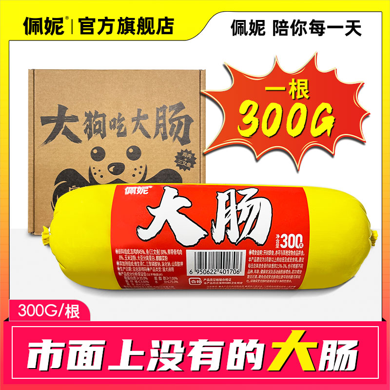 佩妮大肠狗狗主食零食宠物食品高肉高营养科学配比大狗吃大肠
