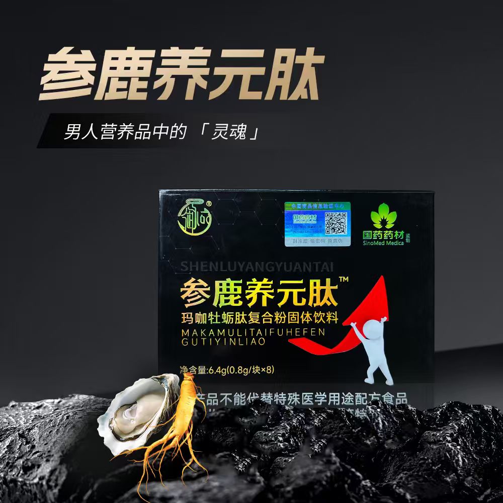 御品-参鹿养元肽玛咖牡蛎复合粉固体饮料（三盒）