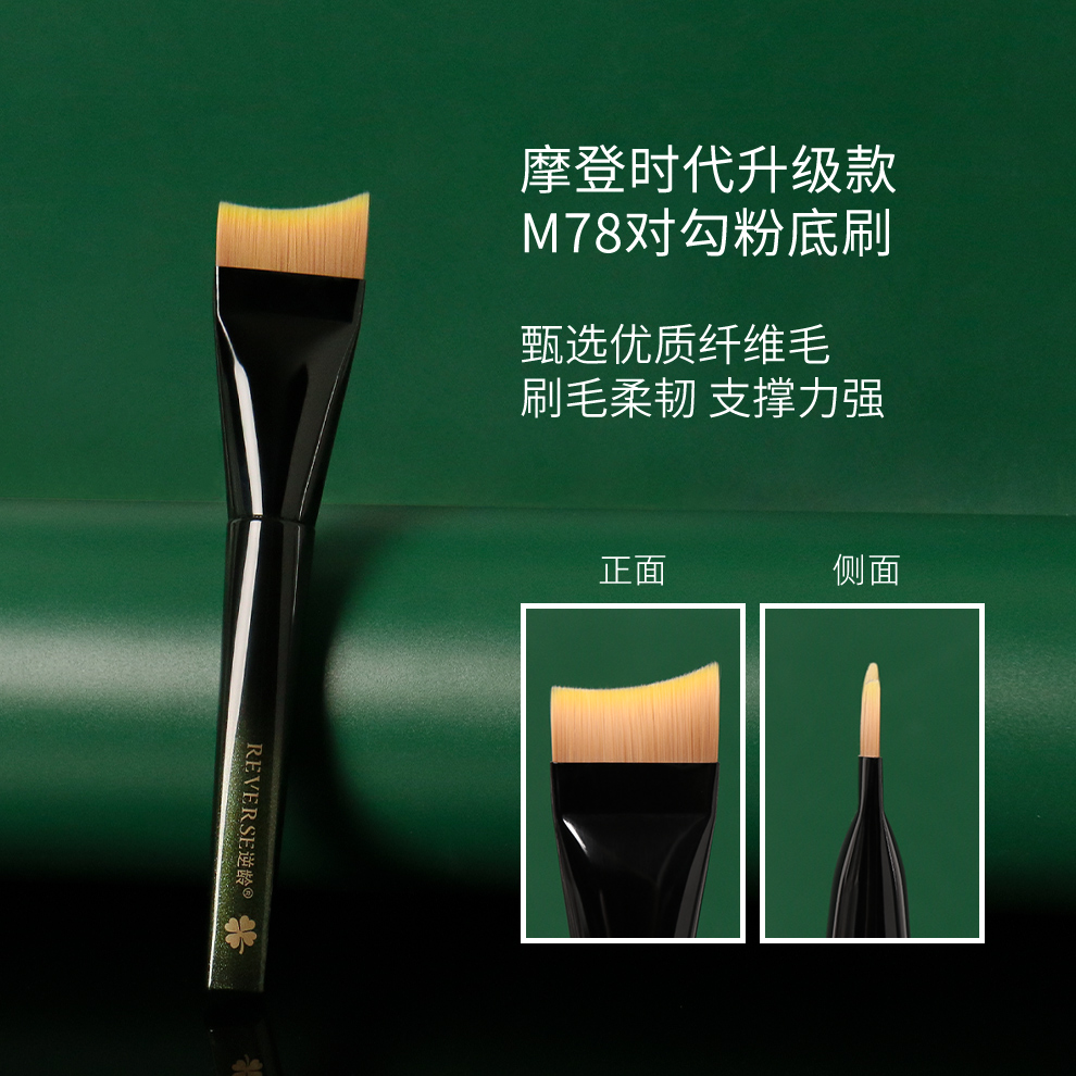 逆龄M78对勾粉底刷贴合轮廓无痕不吃粉敏感肌适用新手化妆刷