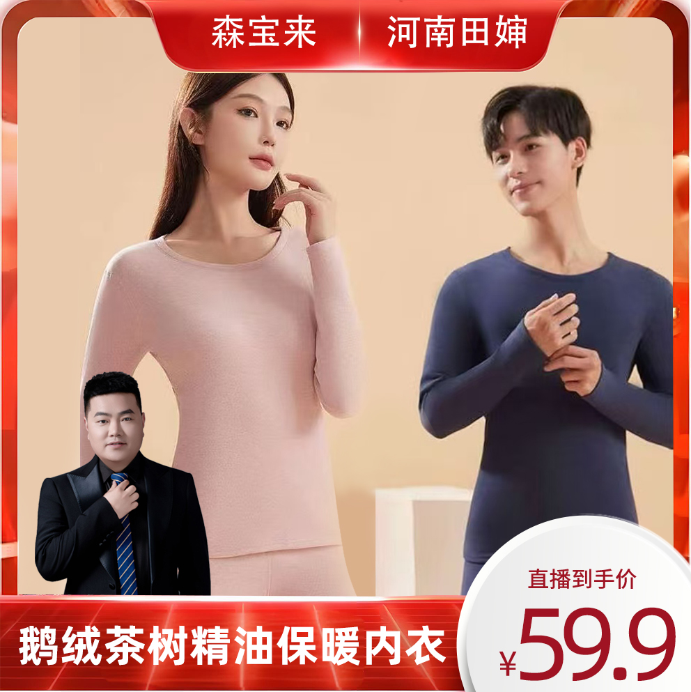 秋冬男女同款保暖套装长袖纯色鹅绒茶树精油保暖内衣