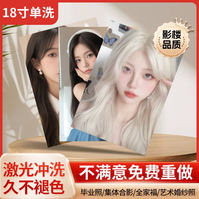18寸艺术照写真照放大洗照片高端冲印打印照片大尺寸放相框照片