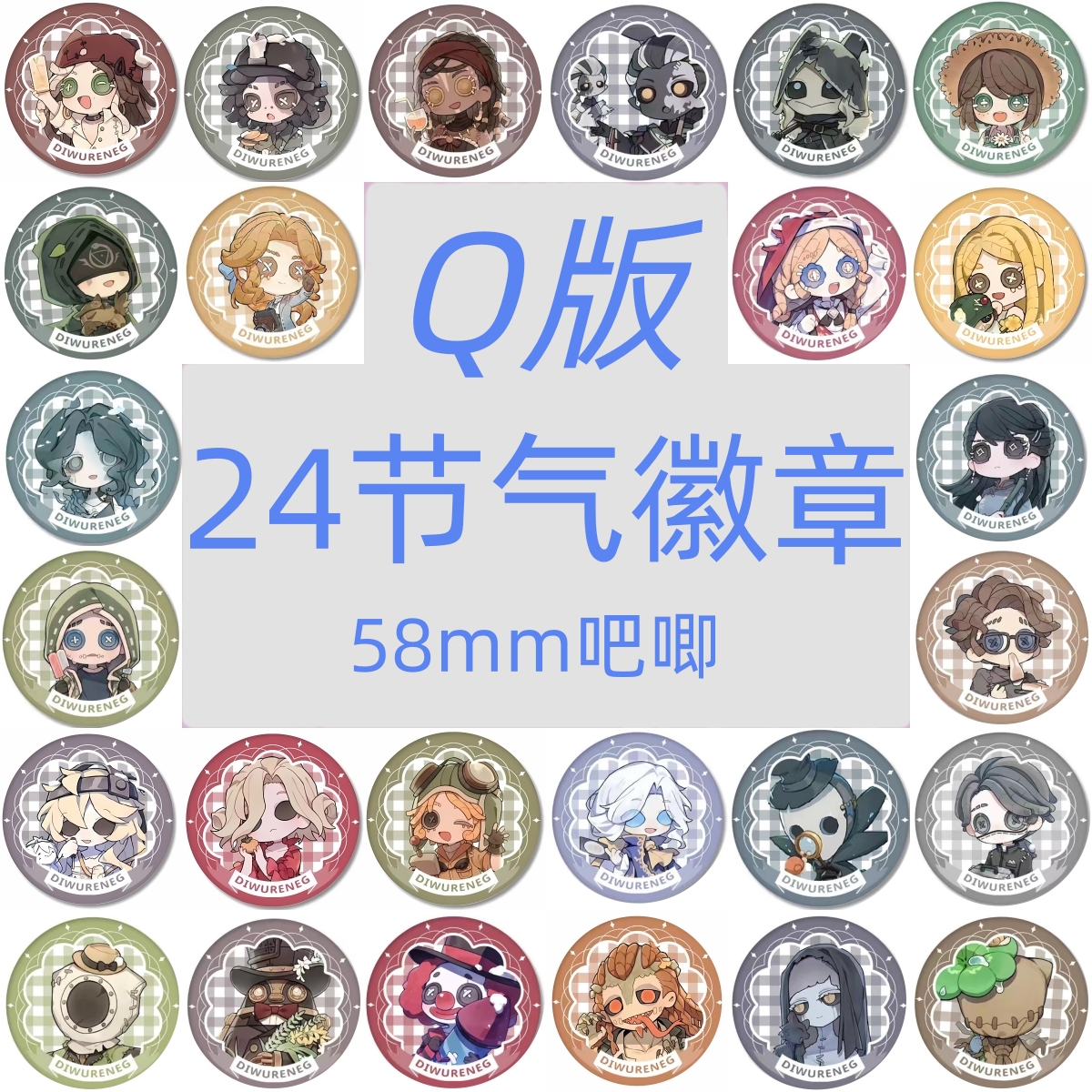 【Q版24节气吧唧】第五人格游戏周边同人谷子盲盒