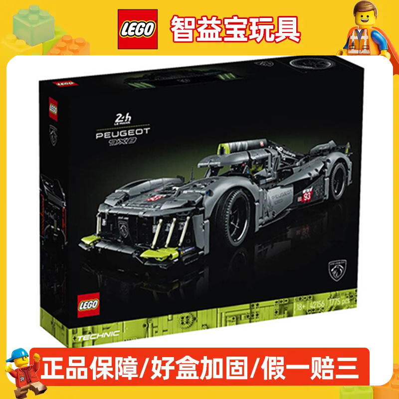 LEGO/乐高积木玩具机械组赛车礼物拼装42156标致9X8跑车勒芒