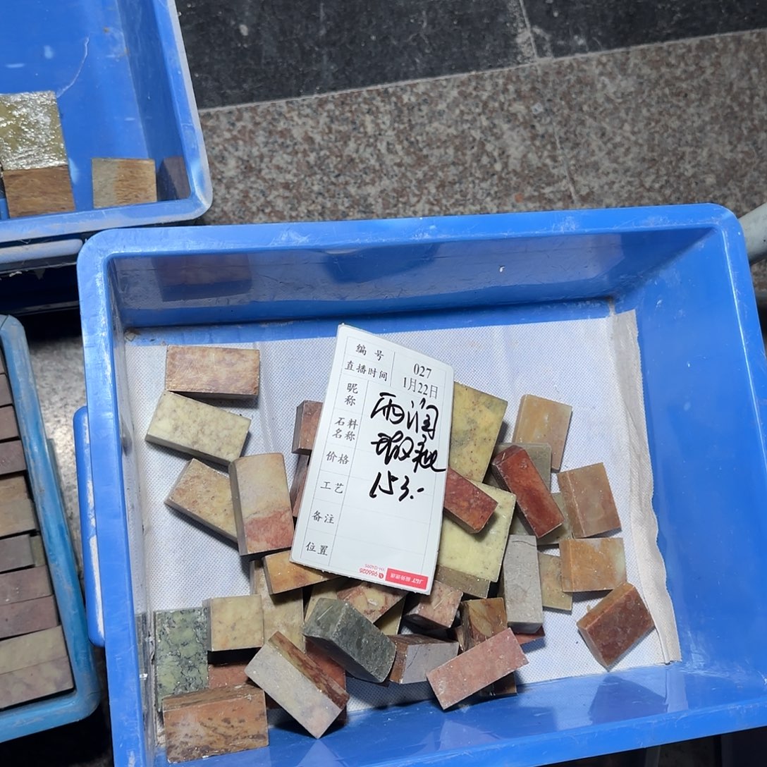 雨***园印石青田石你要不